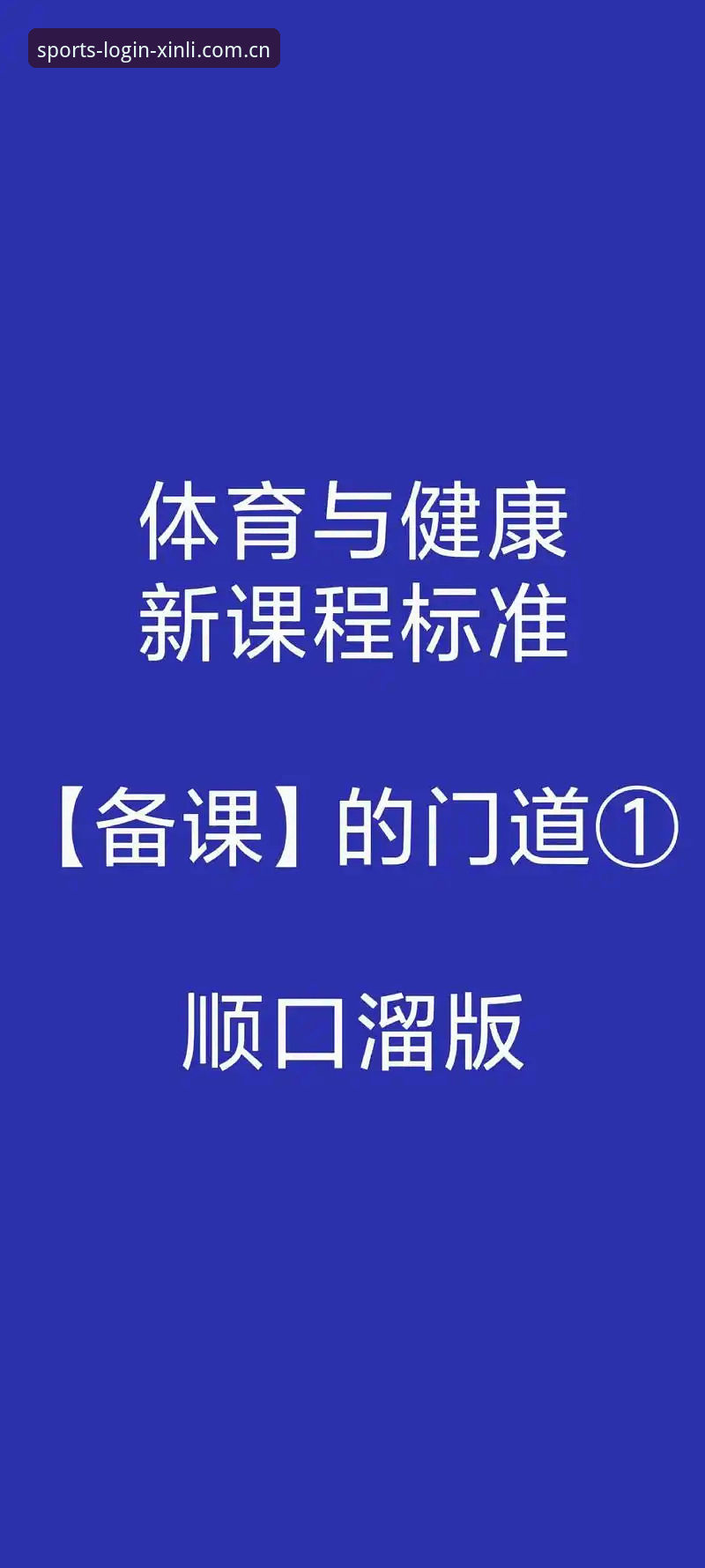 新利体育安卓版 揭秘:新利体育安卓版下载背后的那些门道,新手必看