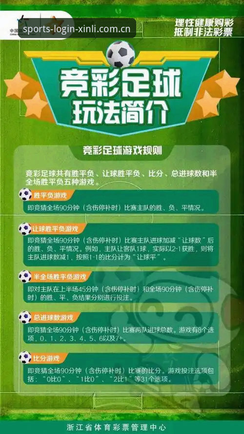 新利体育登录网址 新利体育官网登录实用指南:从下载到竞彩投注的完整流程