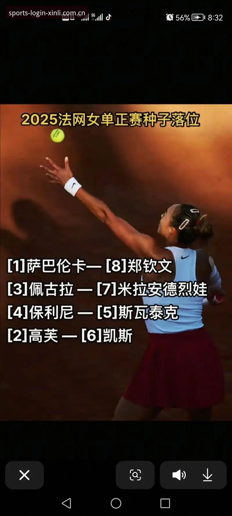 新利体育在线登录 2026年法网女单抽签揭晓,郑钦文非种子出战面临保分压力,如何在新利体育官网解读中国金花前景?