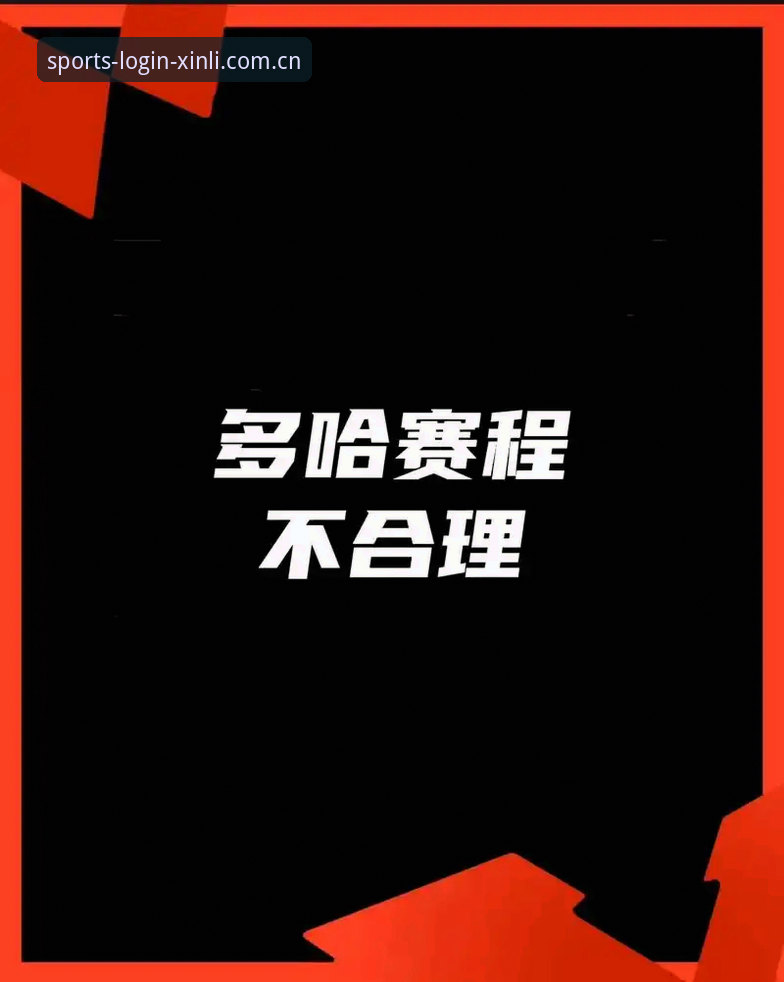新利体育流畅吗 卡拉格密集赛程炮轰引热议 新利体育平台赛事观看体验优化最新动态